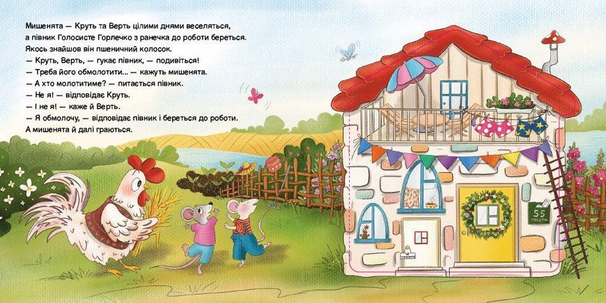 Книга &laquo;Казка з віконцем: Півник та двоє мишенят&raquo; Книга &laquo;Казка з віконцем: Півник та двоє мишенят&raquo; фото