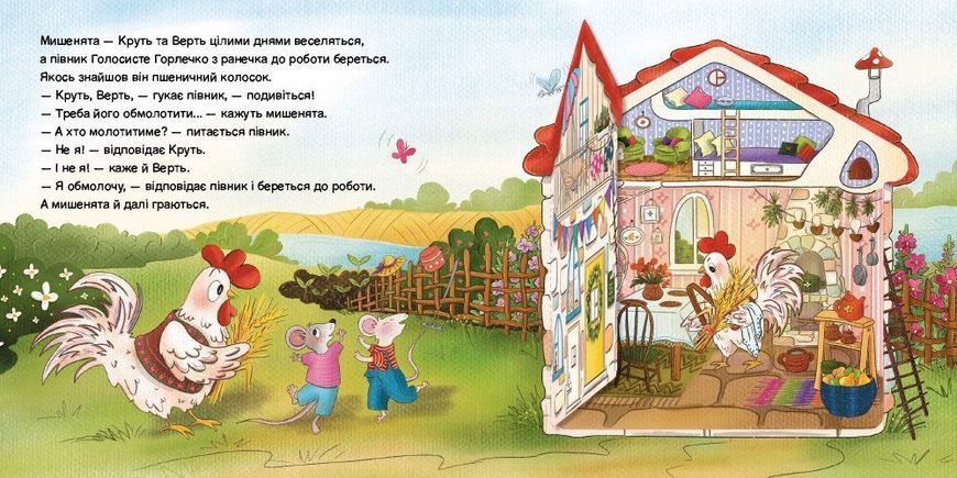 Книга &laquo;Казка з віконцем: Півник та двоє мишенят&raquo; Книга &laquo;Казка з віконцем: Півник та двоє мишенят&raquo; фото
