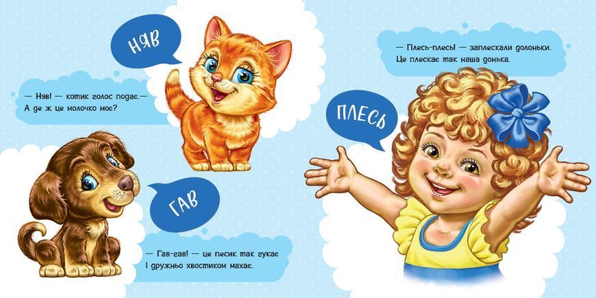 Книга "Моя перша книжка. Перші звуки" Книга "Моя перша книжка. Перші звуки" фото