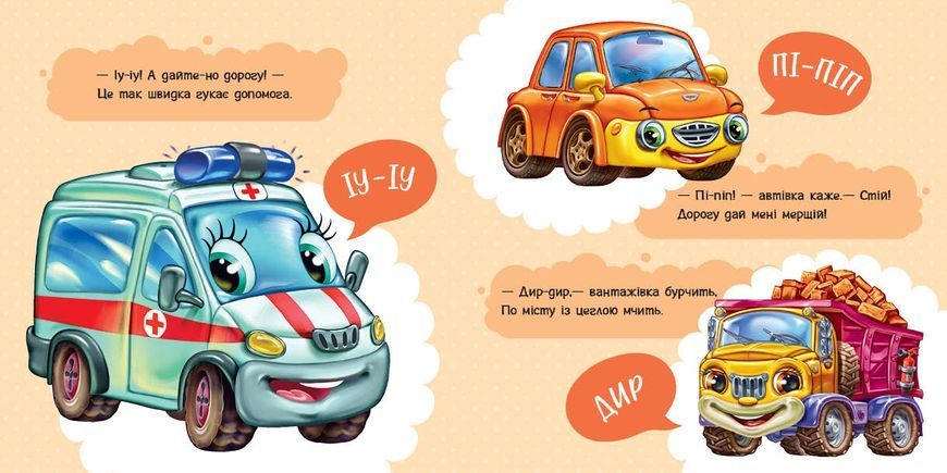 Книга "Моя перша книжка. Перші звуки" Книга "Моя перша книжка. Перші звуки" фото