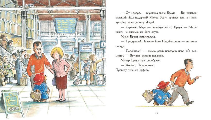 Книга "Золота колекція: Паддінгтон. Велика книга нових історій" Книга "Золота колекція: Паддінгтон. Велика книга нових історій" фото
