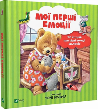 Мої перші емоції Мої перші емоції фото
