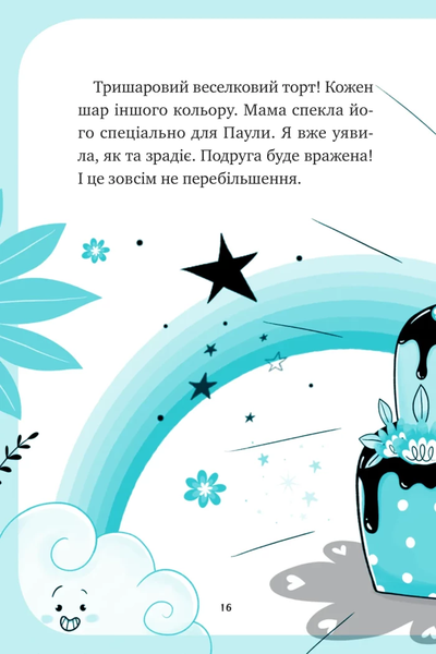 Книга &laquo;Єдиноріжжя. Вечірка догори дригом&raquo; Книга &laquo;Єдиноріжжя. Вечірка догори дригом&raquo; фото