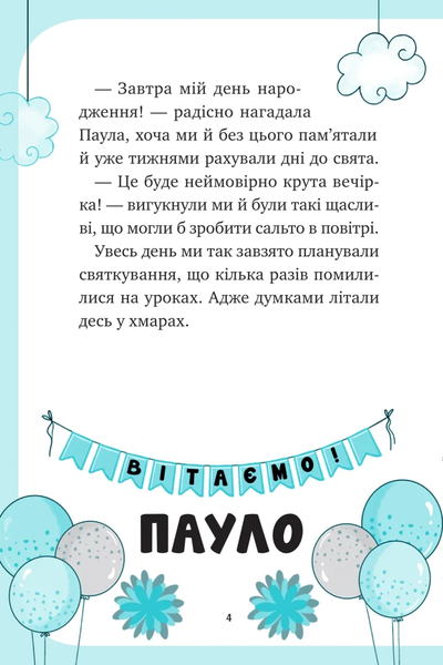 Книга &laquo;Єдиноріжжя. Вечірка догори дригом&raquo; Книга &laquo;Єдиноріжжя. Вечірка догори дригом&raquo; фото