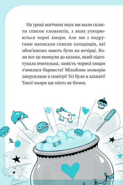 Книга &laquo;Єдиноріжжя. Вечірка догори дригом&raquo; Книга &laquo;Єдиноріжжя. Вечірка догори дригом&raquo; фото