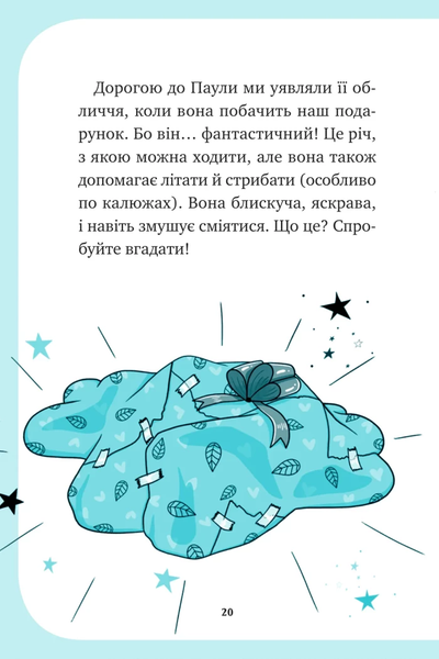 Книга &laquo;Єдиноріжжя. Вечірка догори дригом&raquo; Книга &laquo;Єдиноріжжя. Вечірка догори дригом&raquo; фото