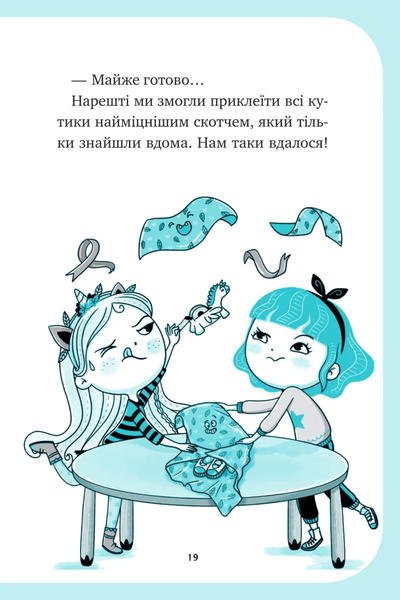 Книга &laquo;Єдиноріжжя. Вечірка догори дригом&raquo; Книга &laquo;Єдиноріжжя. Вечірка догори дригом&raquo; фото
