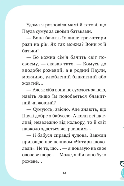 Книга &laquo;Єдиноріжжя. Вечірка догори дригом&raquo; Книга &laquo;Єдиноріжжя. Вечірка догори дригом&raquo; фото