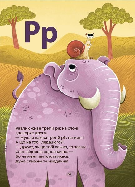 Книга "Читанки. Абетка. Кумедні вірші, чистомовки, скоромовки,плутанки й нісенітниці" Книга "Читанки. Абетка. Кумедні вірші, чистомовки, скоромовки,плутанки й нісенітниці" фото