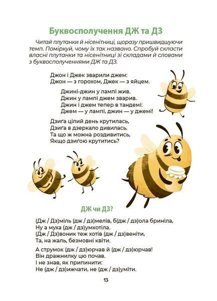 Книга "Читанки. Абетка. Кумедні вірші, чистомовки, скоромовки,плутанки й нісенітниці" Книга "Читанки. Абетка. Кумедні вірші, чистомовки, скоромовки,плутанки й нісенітниці" фото
