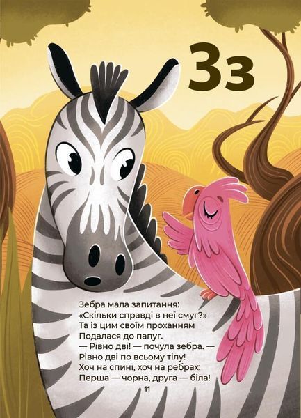 Книга "Читанки. Абетка. Кумедні вірші, чистомовки, скоромовки,плутанки й нісенітниці" Книга "Читанки. Абетка. Кумедні вірші, чистомовки, скоромовки,плутанки й нісенітниці" фото