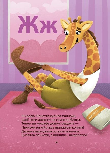 Книга "Читанки. Абетка. Кумедні вірші, чистомовки, скоромовки,плутанки й нісенітниці" Книга "Читанки. Абетка. Кумедні вірші, чистомовки, скоромовки,плутанки й нісенітниці" фото
