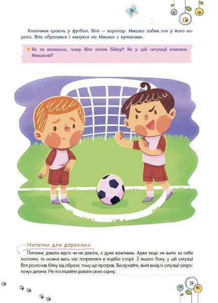 Книга "Корисні навички. Розвиток емоційного інтелекту. 5-6 років" Книга "Корисні навички. Розвиток емоційного інтелекту. 5-6 років" фото