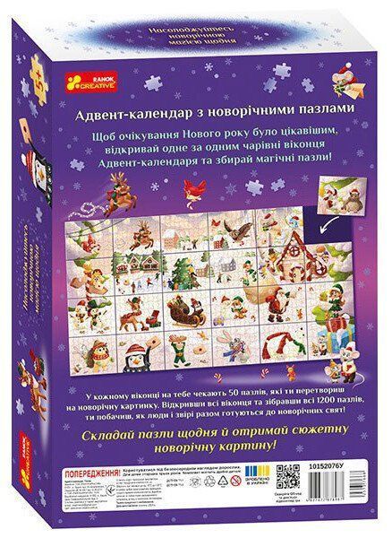 Адвент календар. Пазли Адвент календар. Пазли фото