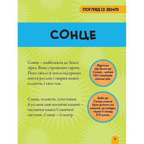 Книга "National Georganic. Моя перша енциклопедія. Космос" Книга "National Georganic. Моя перша енциклопедія. Космос" фото