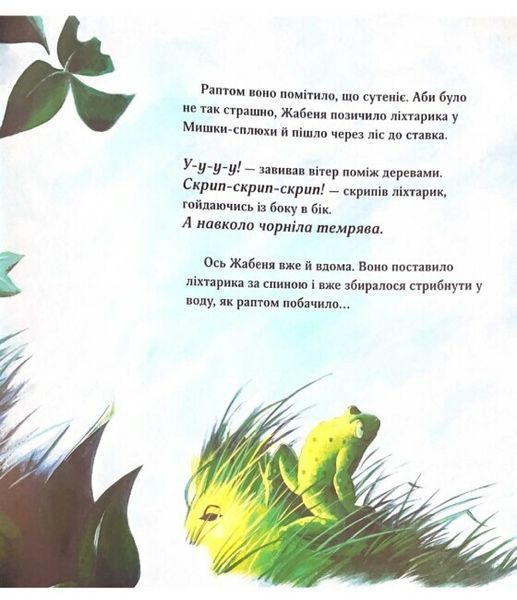 Книга "Хто ховається в темряві" Книга "Хто ховається в темряві" фото