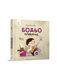 Книга "Бодьо прибирає" Книга "Бодьо прибирає" фото 1