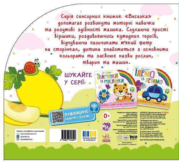 Книга "Веселка. У садку і на городі" Книга "Веселка. У садку і на городі" фото
