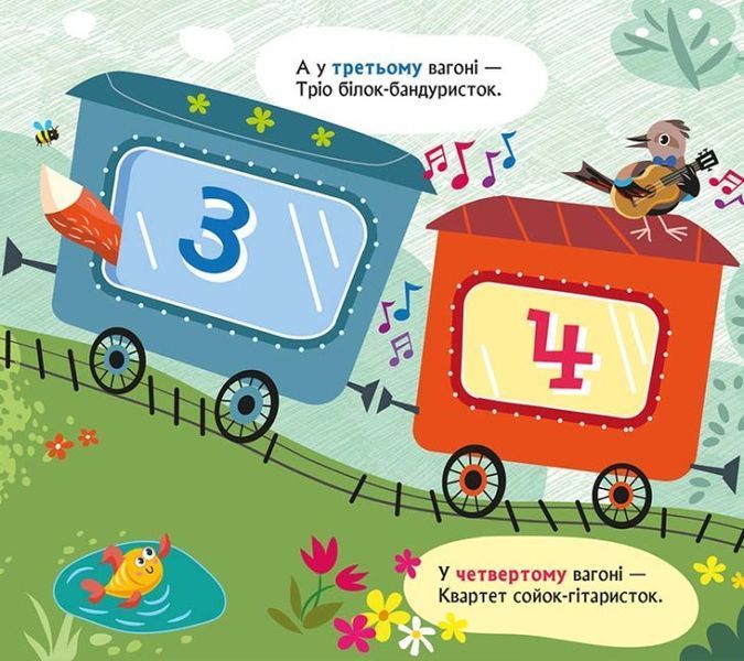 Книжка з віконцями. Їде поїзд Книжка з віконцями. Їде поїзд фото
