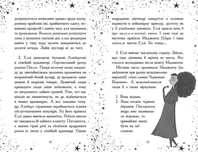 Книга &laquo;Елзі Піклз. Відьмам вхід заборонено&raquo; Книга &laquo;Елзі Піклз. Відьмам вхід заборонено&raquo; фото