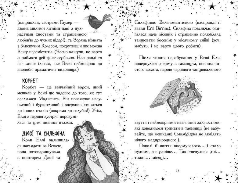 Книга &laquo;Елзі Піклз. Відьмам вхід заборонено&raquo; Книга &laquo;Елзі Піклз. Відьмам вхід заборонено&raquo; фото