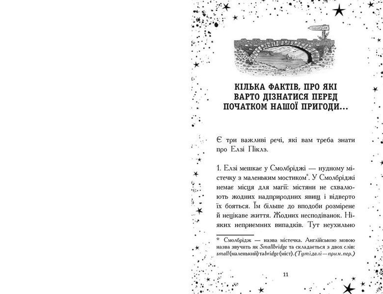 Книга &laquo;Елзі Піклз. Відьмам вхід заборонено&raquo; Книга &laquo;Елзі Піклз. Відьмам вхід заборонено&raquo; фото
