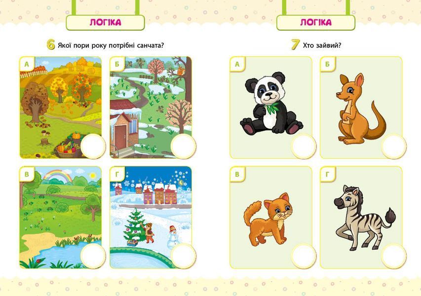 Мої перші тести з наліпками 3-4 Мої перші тести з наліпками 3-4 фото