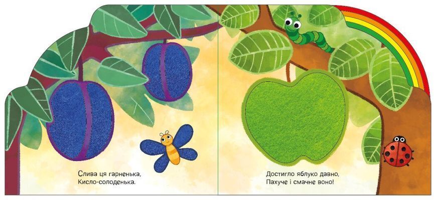 Книга "Веселка. У садку і на городі" Книга "Веселка. У садку і на городі" фото