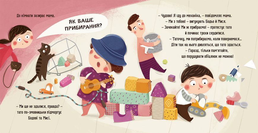 Книга "Бодьо прибирає" Книга "Бодьо прибирає" фото