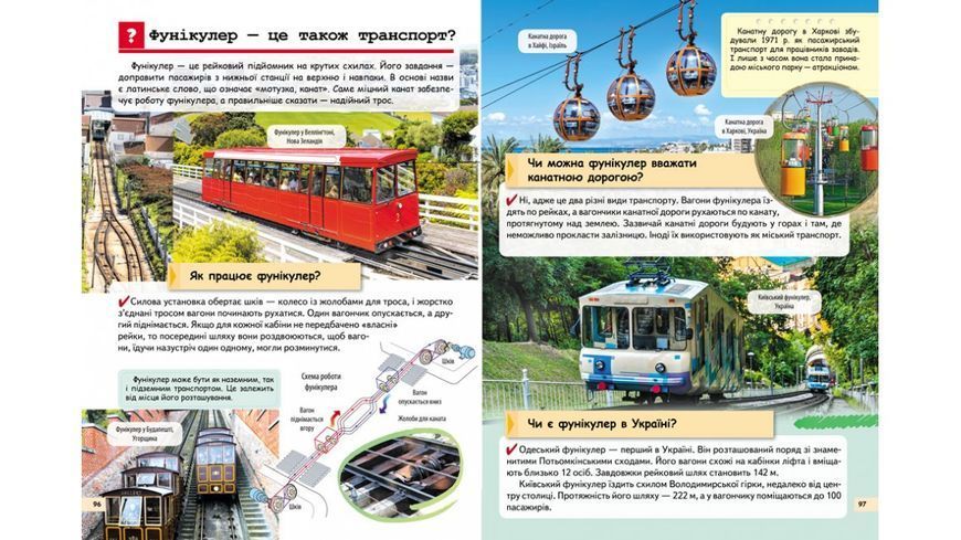 Книга "Енциклопедія транспорту для дітей" Книга "Енциклопедія транспорту для дітей" фото