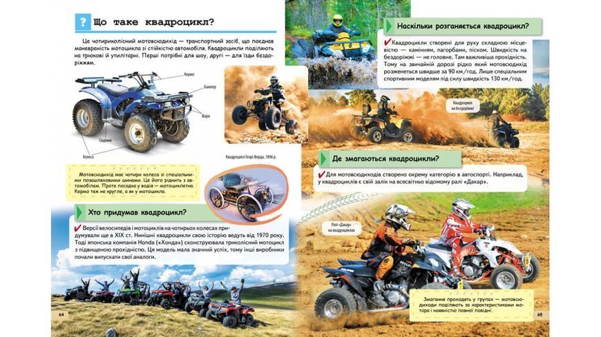 Книга "Енциклопедія транспорту для дітей" Книга "Енциклопедія транспорту для дітей" фото