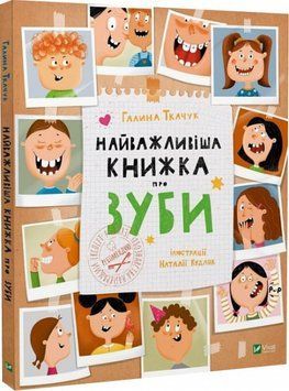 Найважливіша книжка про зуби Найважливіша книжка про зуби фото