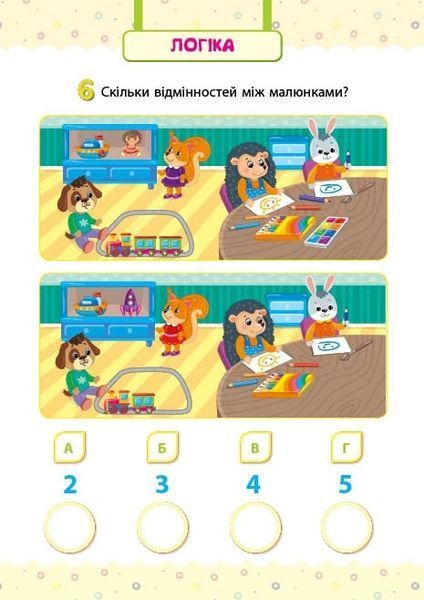 Мої перші тести з наліпками 4-5 Мої перші тести з наліпками 4-5 фото