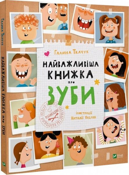 Найважливіша книжка про зуби Найважливіша книжка про зуби фото