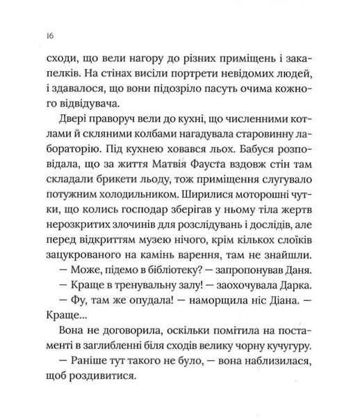 Книга "Загадковий злочин в музеї таємниць" Книга "Загадковий злочин в музеї таємниць" фото