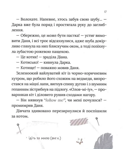Книга "Загадковий злочин в музеї таємниць" Книга "Загадковий злочин в музеї таємниць" фото