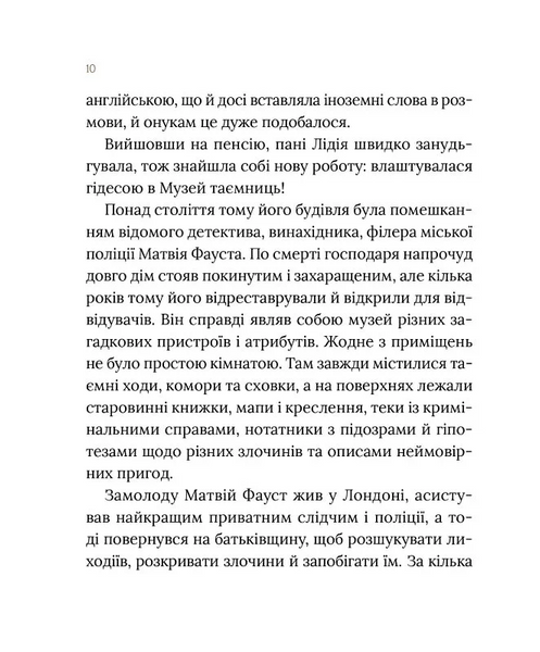 Книга "Загадковий злочин в музеї таємниць" Книга "Загадковий злочин в музеї таємниць" фото