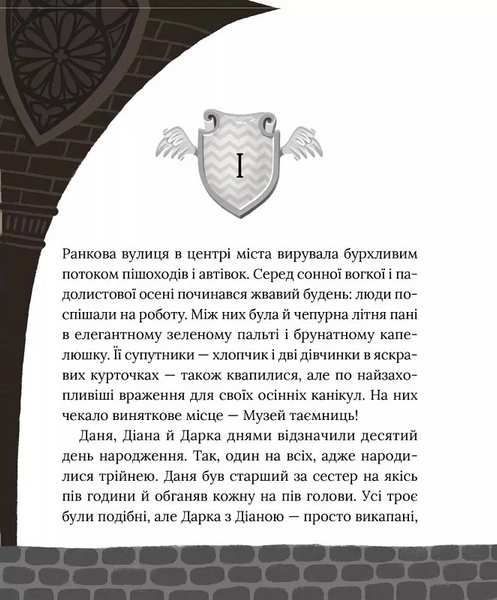 Книга "Загадковий злочин в музеї таємниць" Книга "Загадковий злочин в музеї таємниць" фото