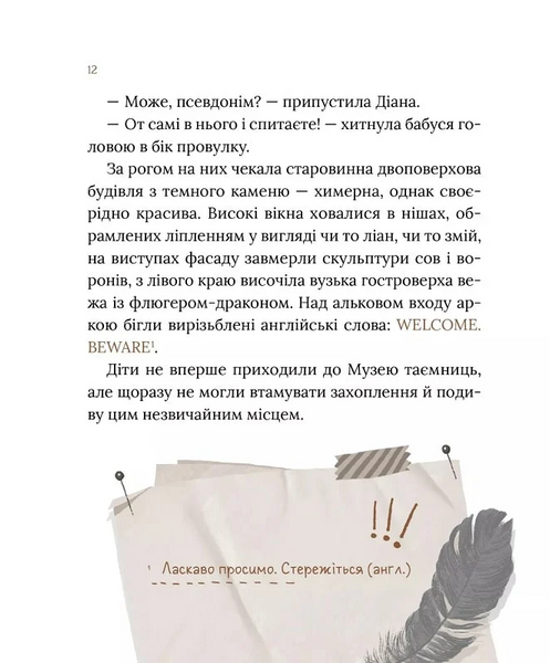 Книга "Загадковий злочин в музеї таємниць" Книга "Загадковий злочин в музеї таємниць" фото