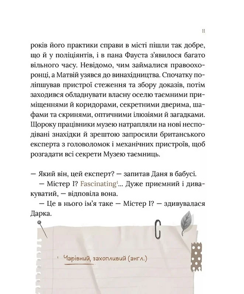 Книга "Загадковий злочин в музеї таємниць" Книга "Загадковий злочин в музеї таємниць" фото