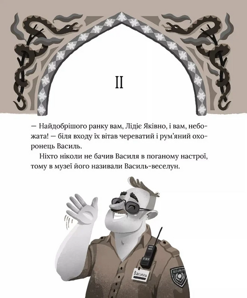 Книга "Загадковий злочин в музеї таємниць" Книга "Загадковий злочин в музеї таємниць" фото