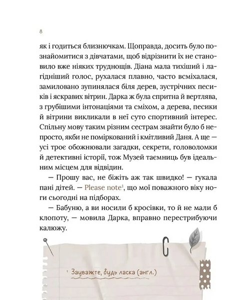 Книга "Загадковий злочин в музеї таємниць" Книга "Загадковий злочин в музеї таємниць" фото