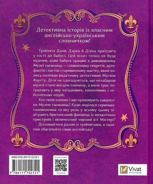 Книга "Загадковий злочин в музеї таємниць" Книга "Загадковий злочин в музеї таємниць" фото