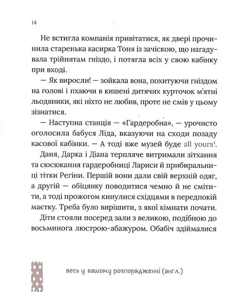 Книга "Загадковий злочин в музеї таємниць" Книга "Загадковий злочин в музеї таємниць" фото