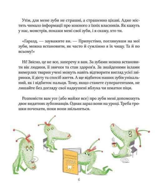 Найважливіша книжка про зуби Найважливіша книжка про зуби фото