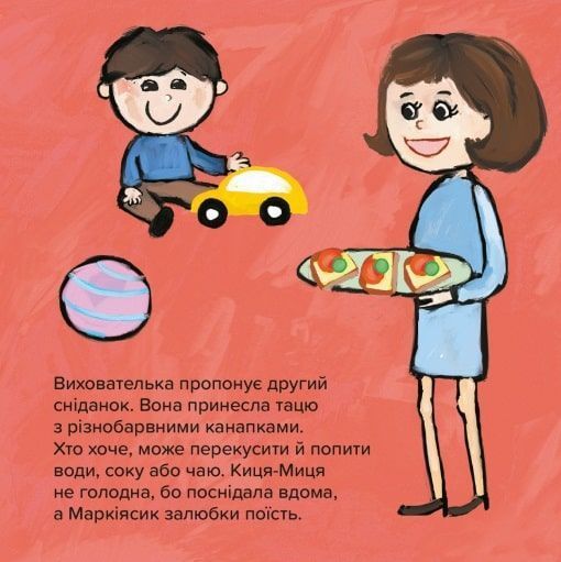 Книга "Киця-миця в дитсадку" Книга "Киця-миця в дитсадку" фото