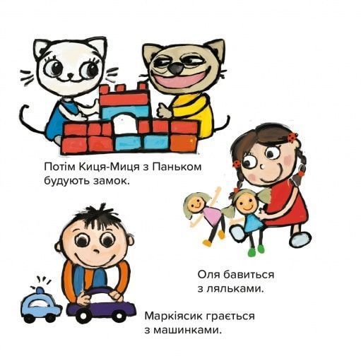 Книга "Киця-миця в дитсадку" Книга "Киця-миця в дитсадку" фото