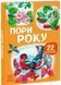 Книга "22 картинки: Пори року" Книга "22 картинки: Пори року" фото 1