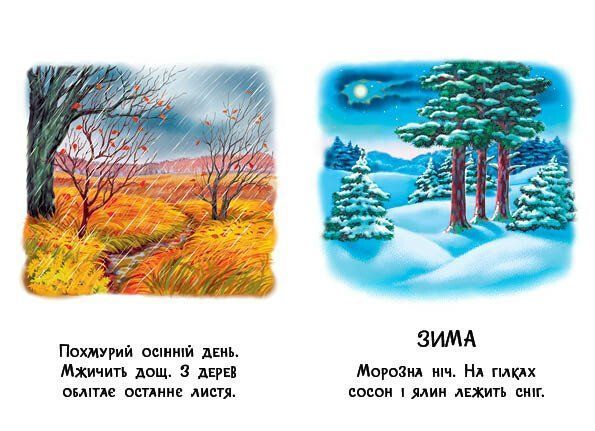 Книга "22 картинки: Пори року" Книга "22 картинки: Пори року" фото