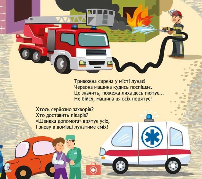 Книжка з віконцями. Машини Книжка з віконцями. Машини фото